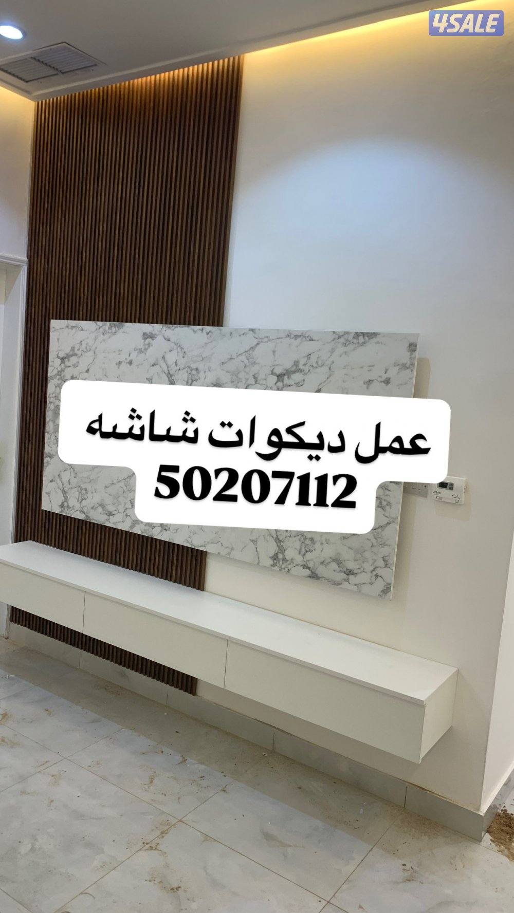 تفصال ستائر ورق جدران وبركيه وأعمال الديكور14