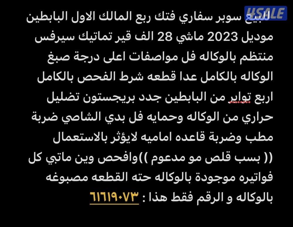 فتك ربع 2023 الاعلان بالصور كامل الرقم6