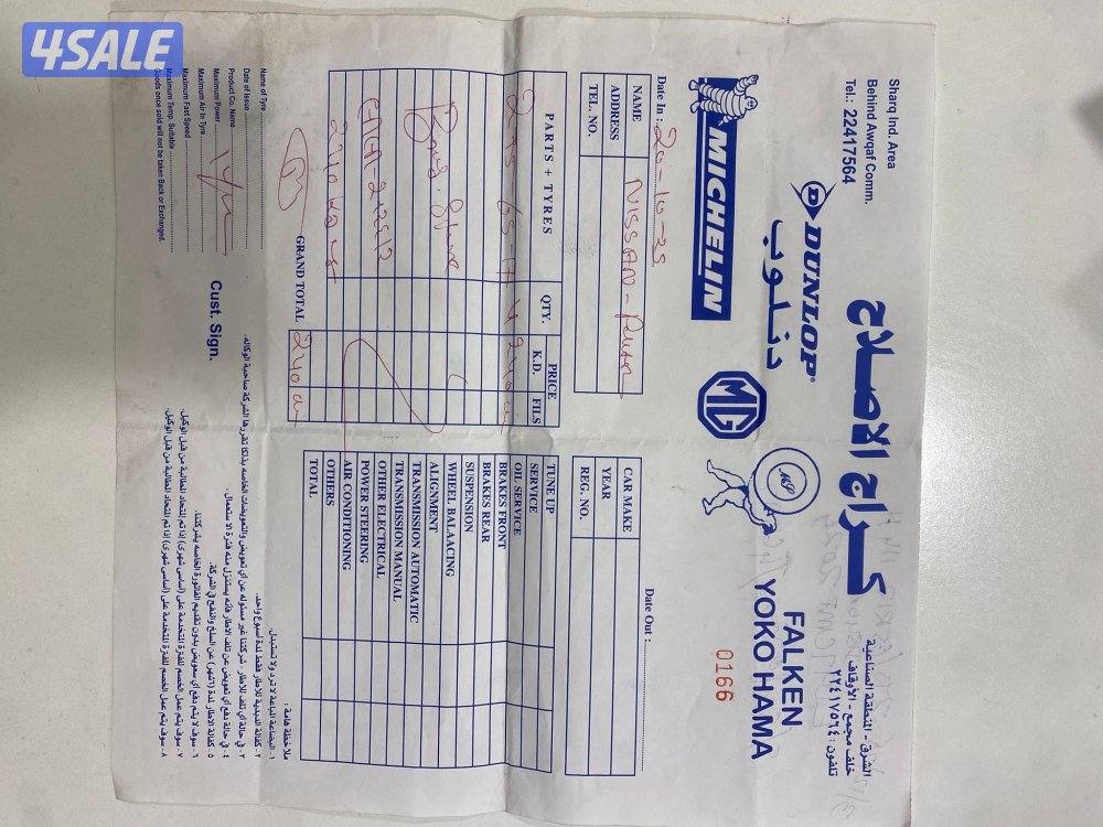 فتك ربع 2023 الاعلان بالصور كامل الرقم7