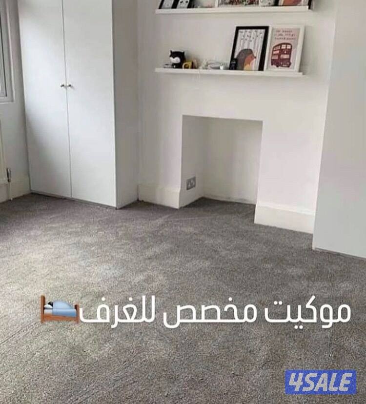 زل موكيت سجاد ثيل صناعي باكيه7