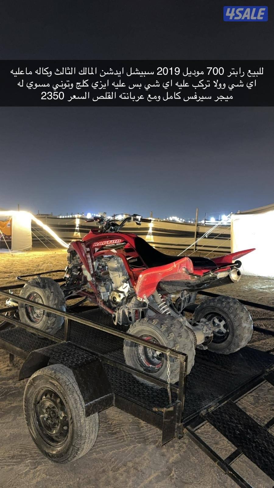 للبيع رابتر 700 موديل 2019 سبيشل ايدشن المالك الثالث1
