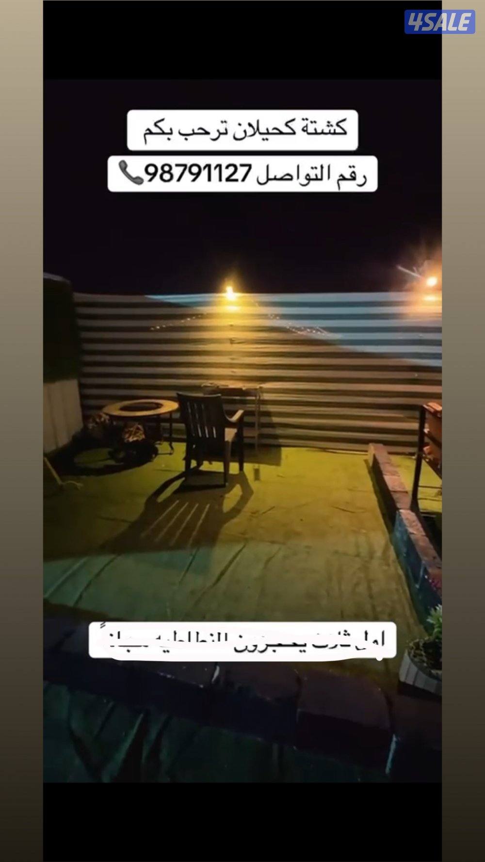 كشتة كحيلان3