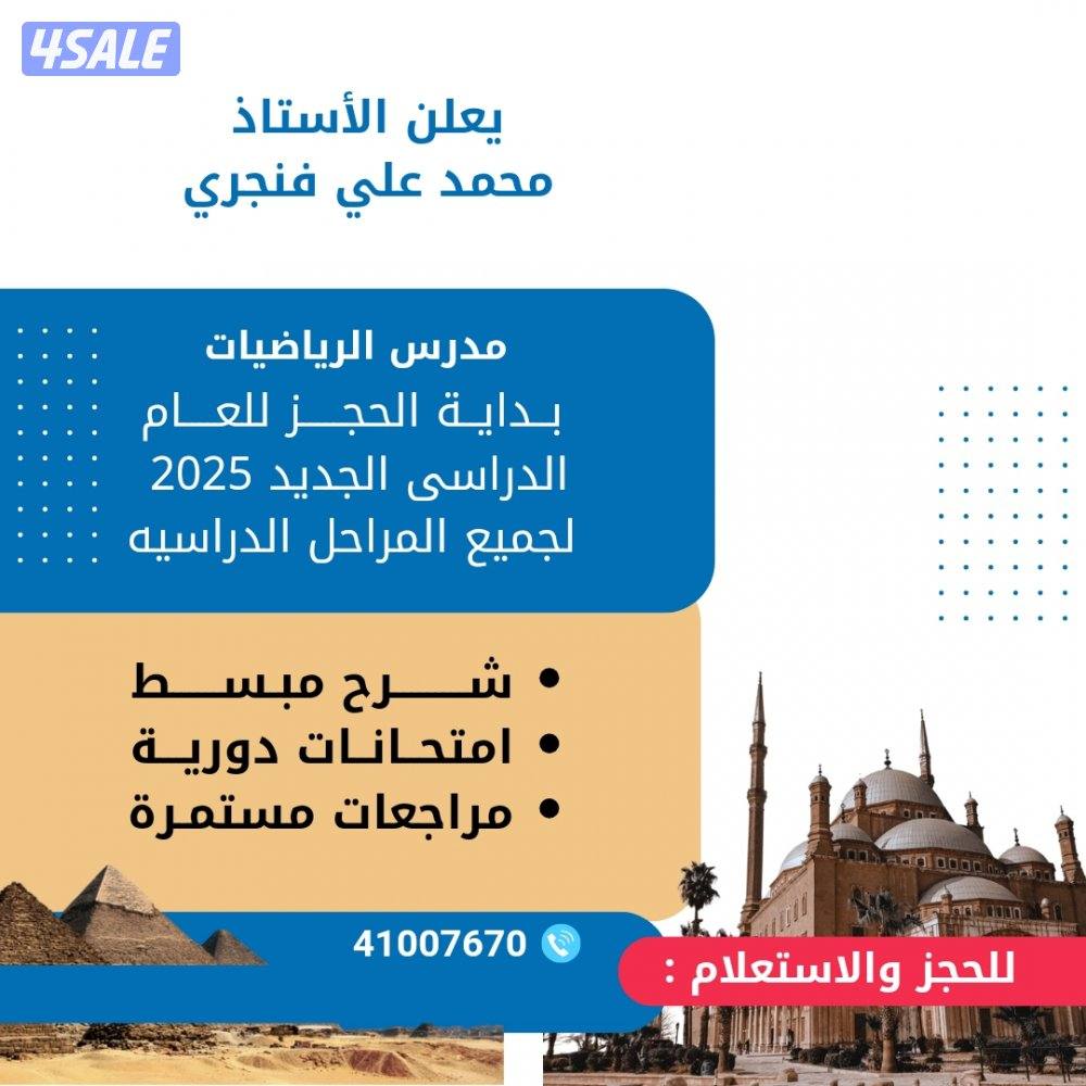 مدرس رياضيات واحصاء لجميع المراحل التعليمية0