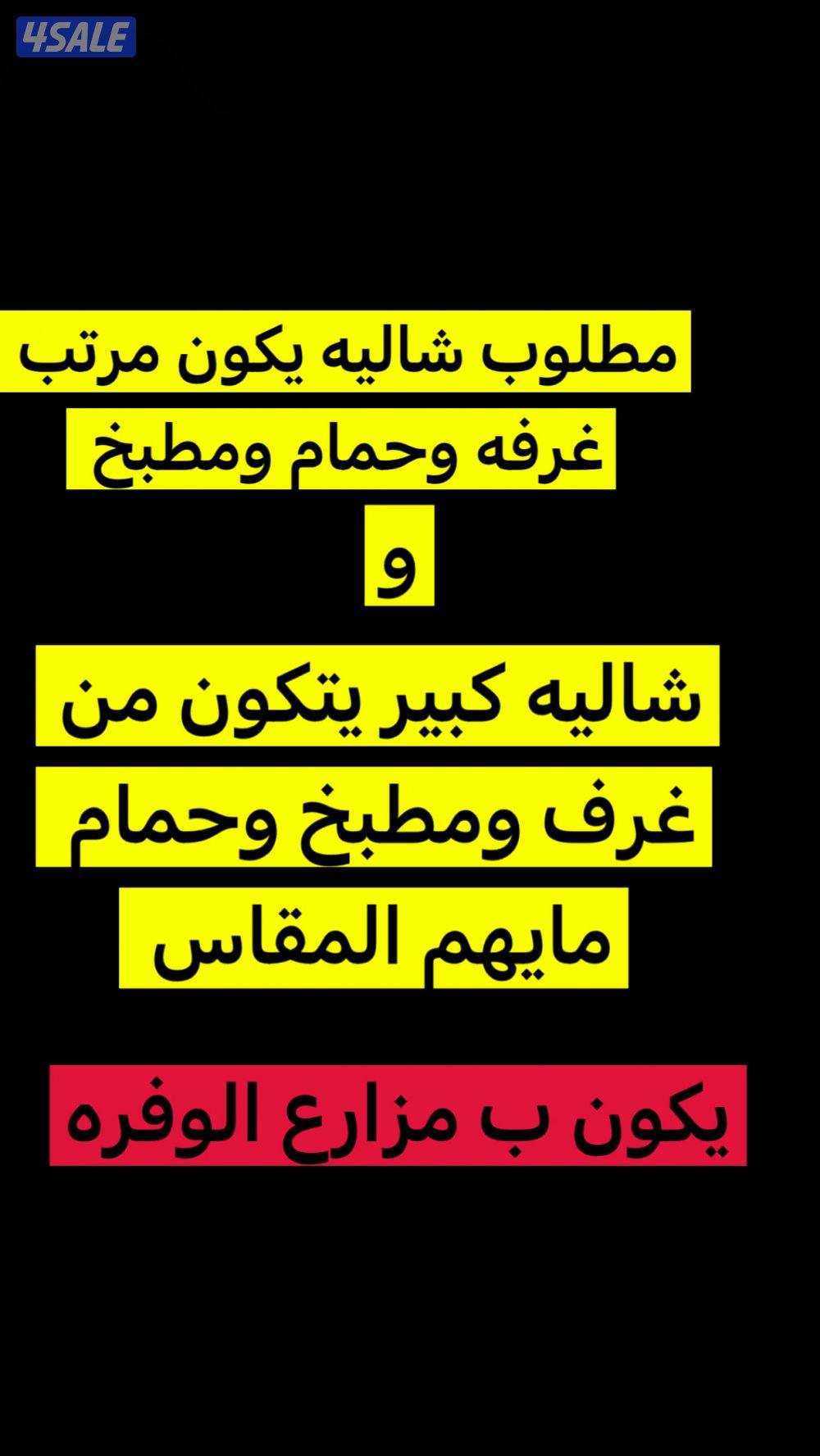 مطلوب شاليه يكون مرتب من داخل جبس بورد0