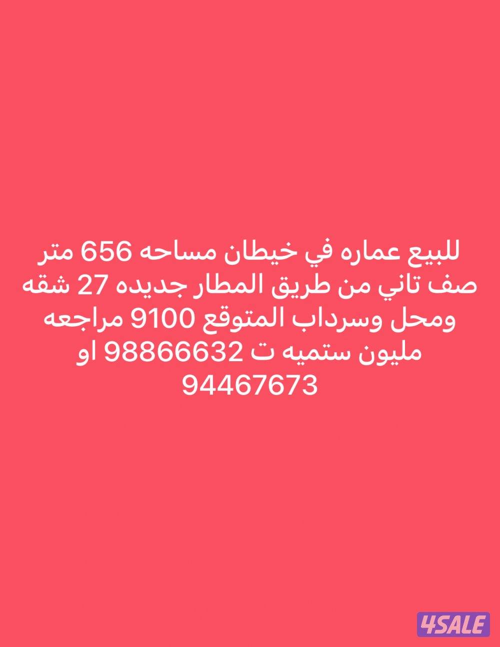 خيطان ق 82