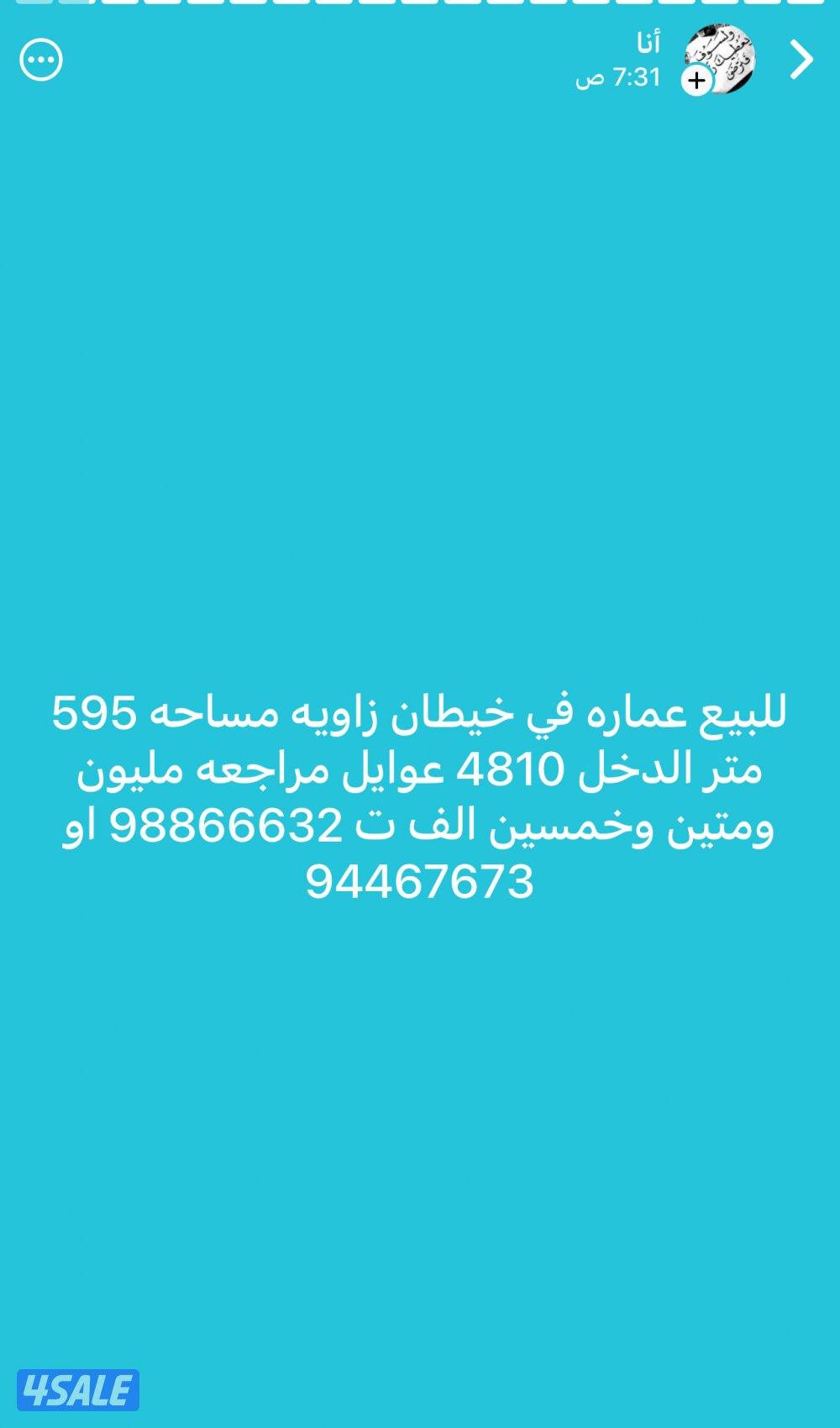 خيطان ق 84
