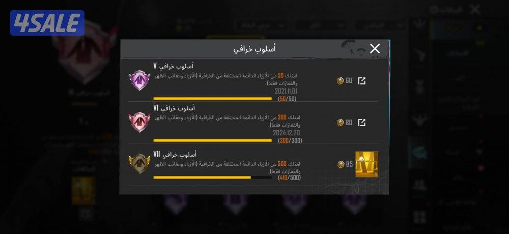 للبيع حساب ببجي1