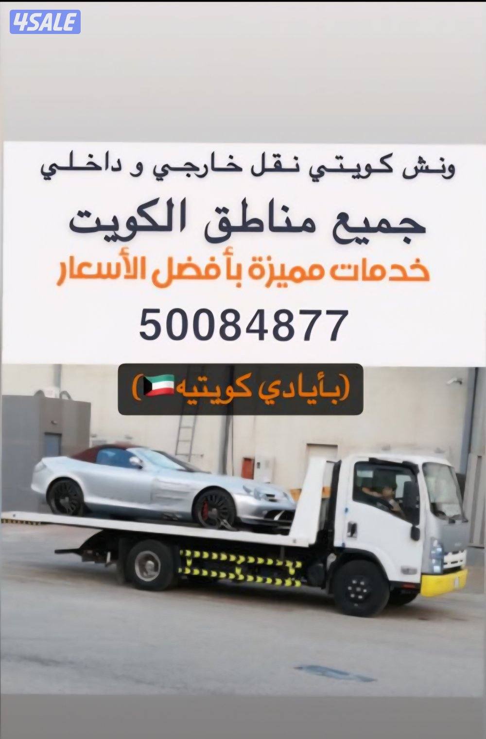 ونش كويتي افضل الاسعار0