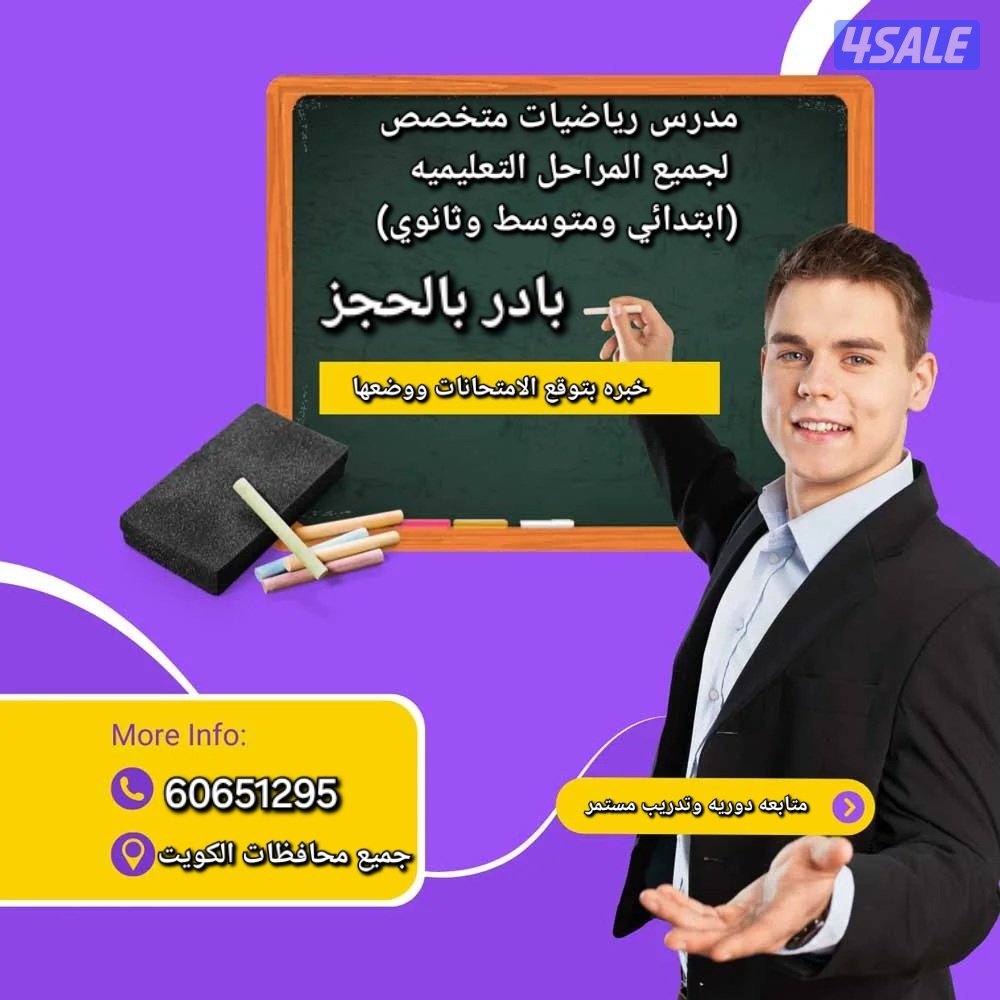 معلم رياضيات لجميع المراحل0