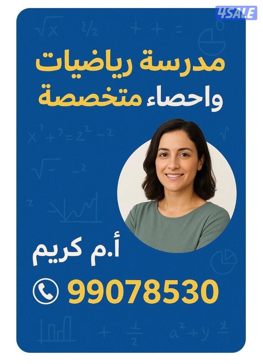 مدرسة رياضيات و احصاء ابتدائي متوسط ثانوي 99O7853O0