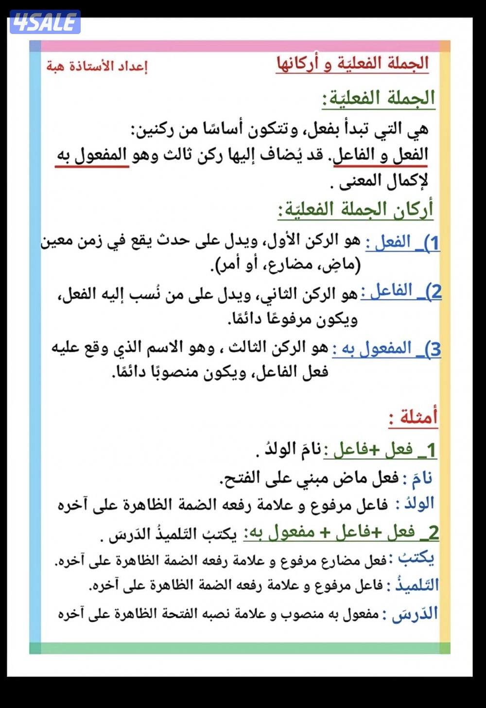 مدرس لغه عربيه3