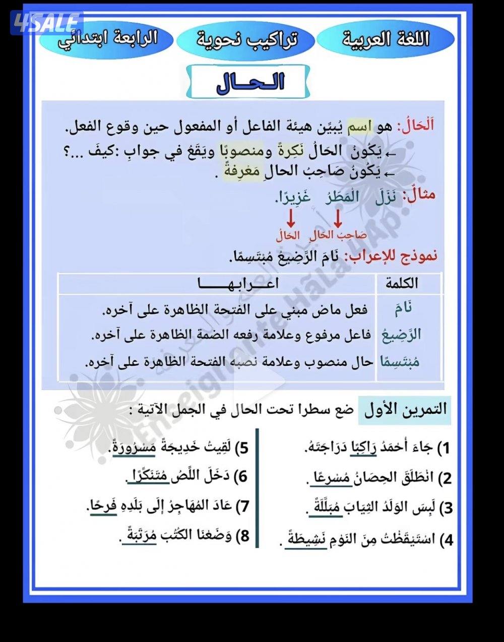 مدرس لغه عربيه4