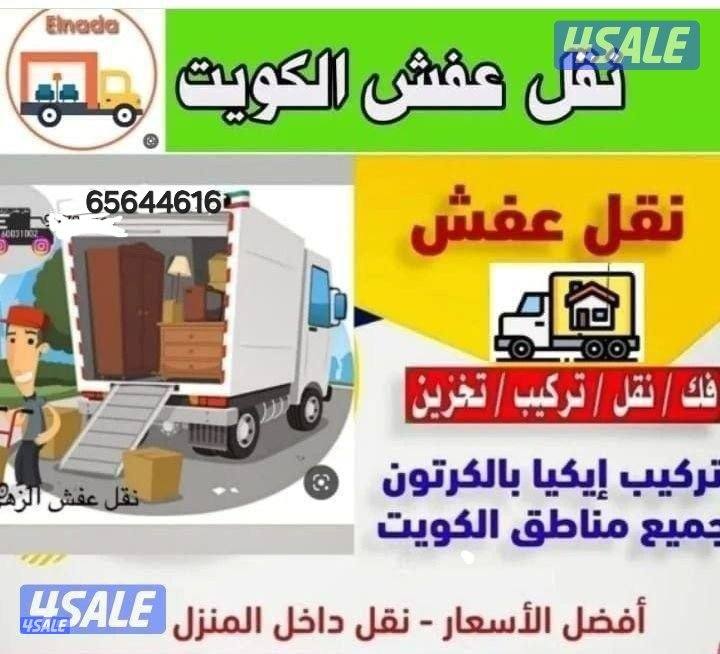 هافلوري نقل عفش الكويت0