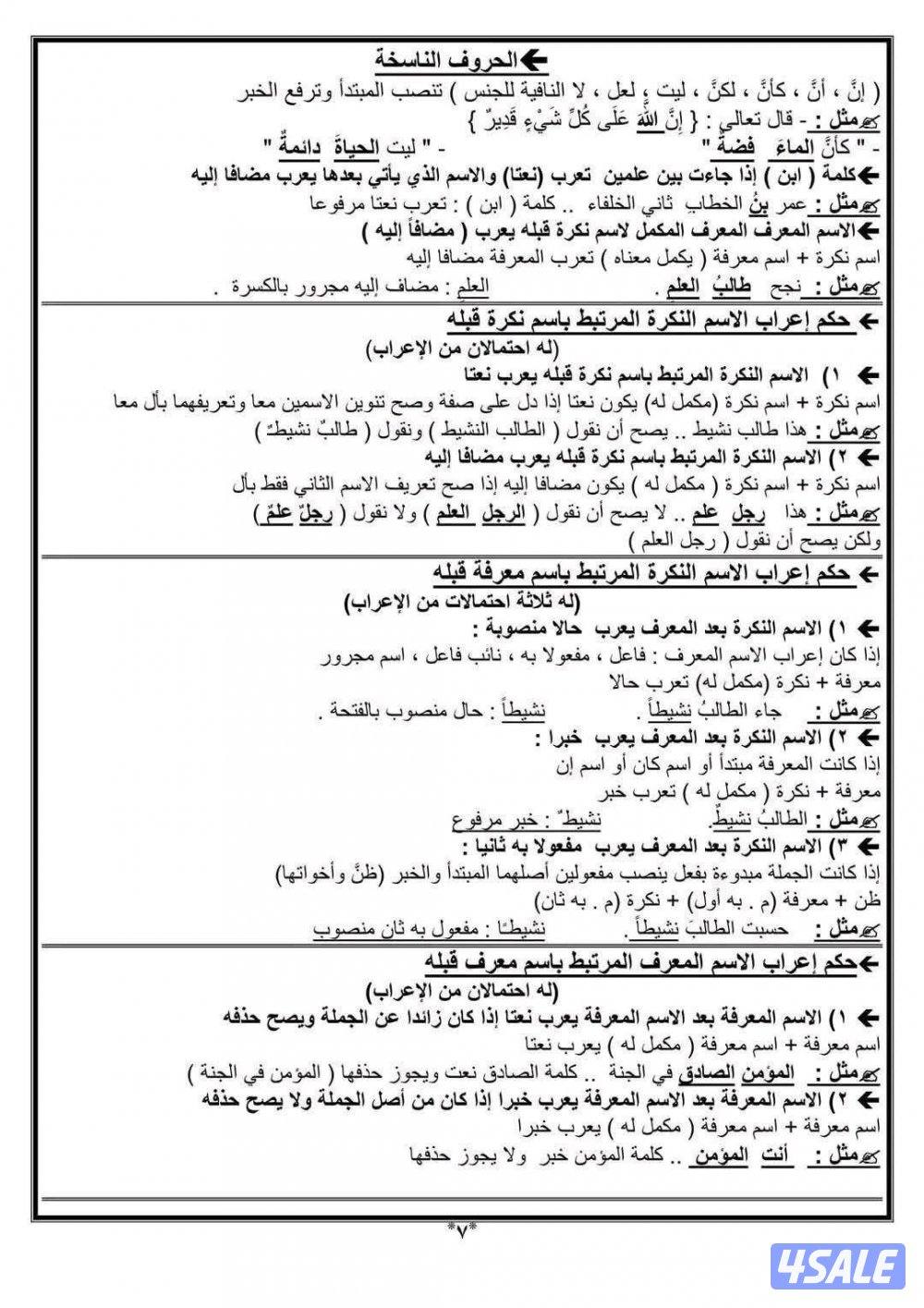 مدرس لغة عربية لجميع المراحل التعليمية والجامعات1