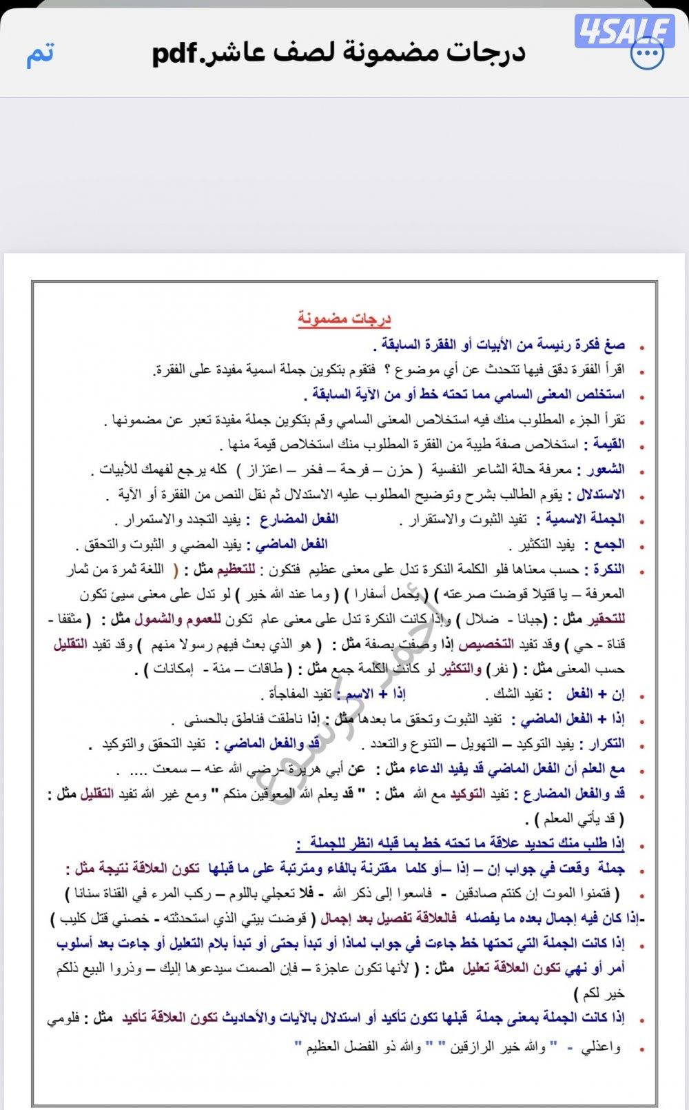 مدرس لغة عربية لجميع المراحل التعليمية والجامعات10