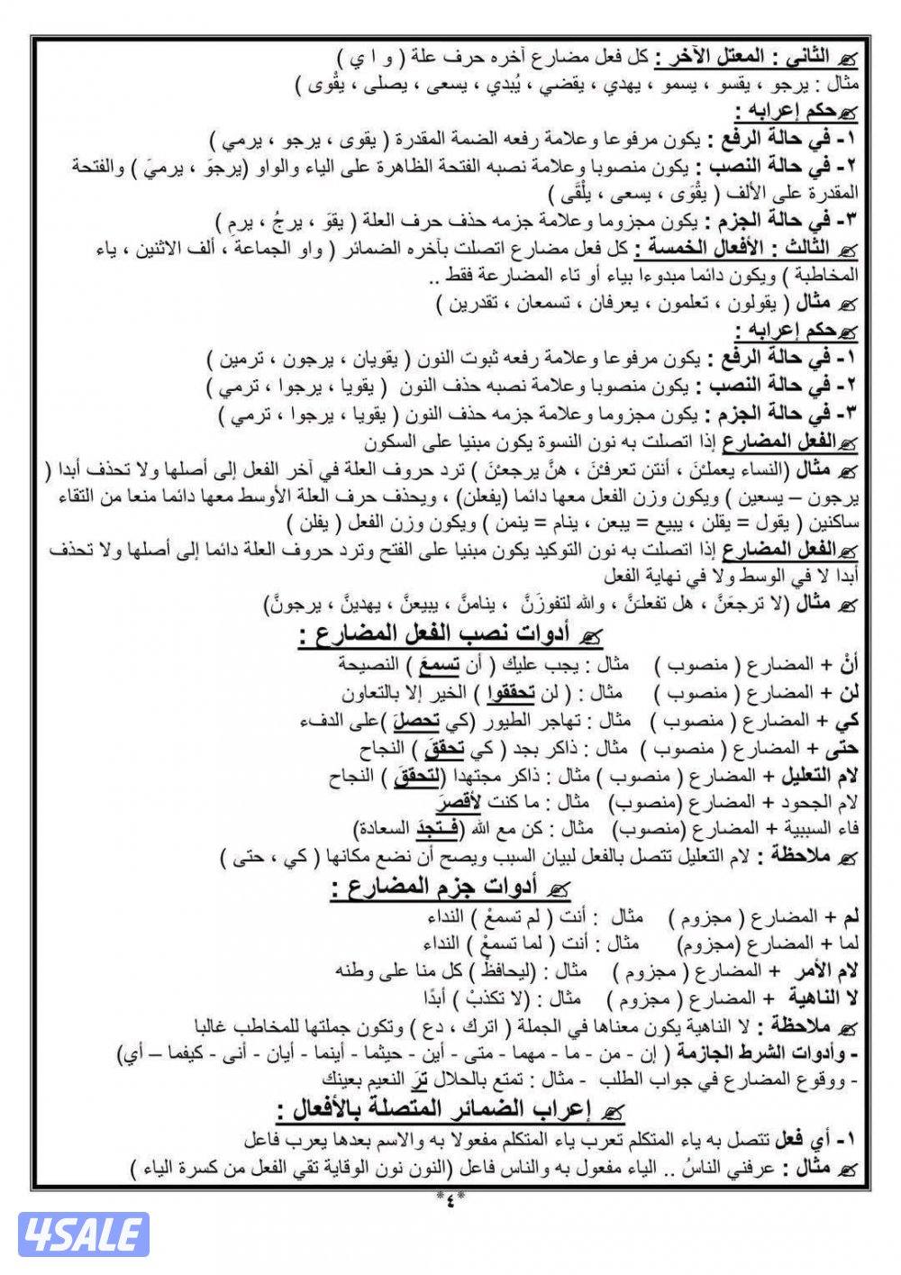 مدرس أول لغة عربية8