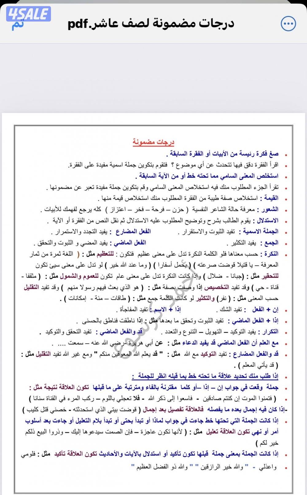 مدرس أول لغة عربية15