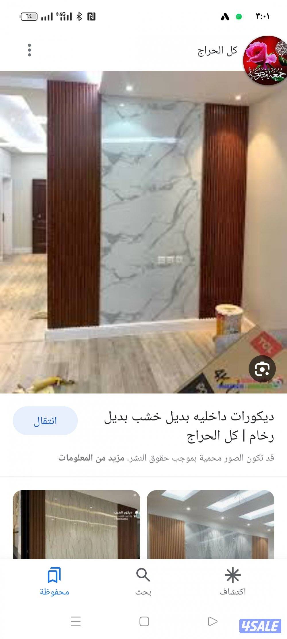 اصباغ الذوق الراقي ابوفاطمه10