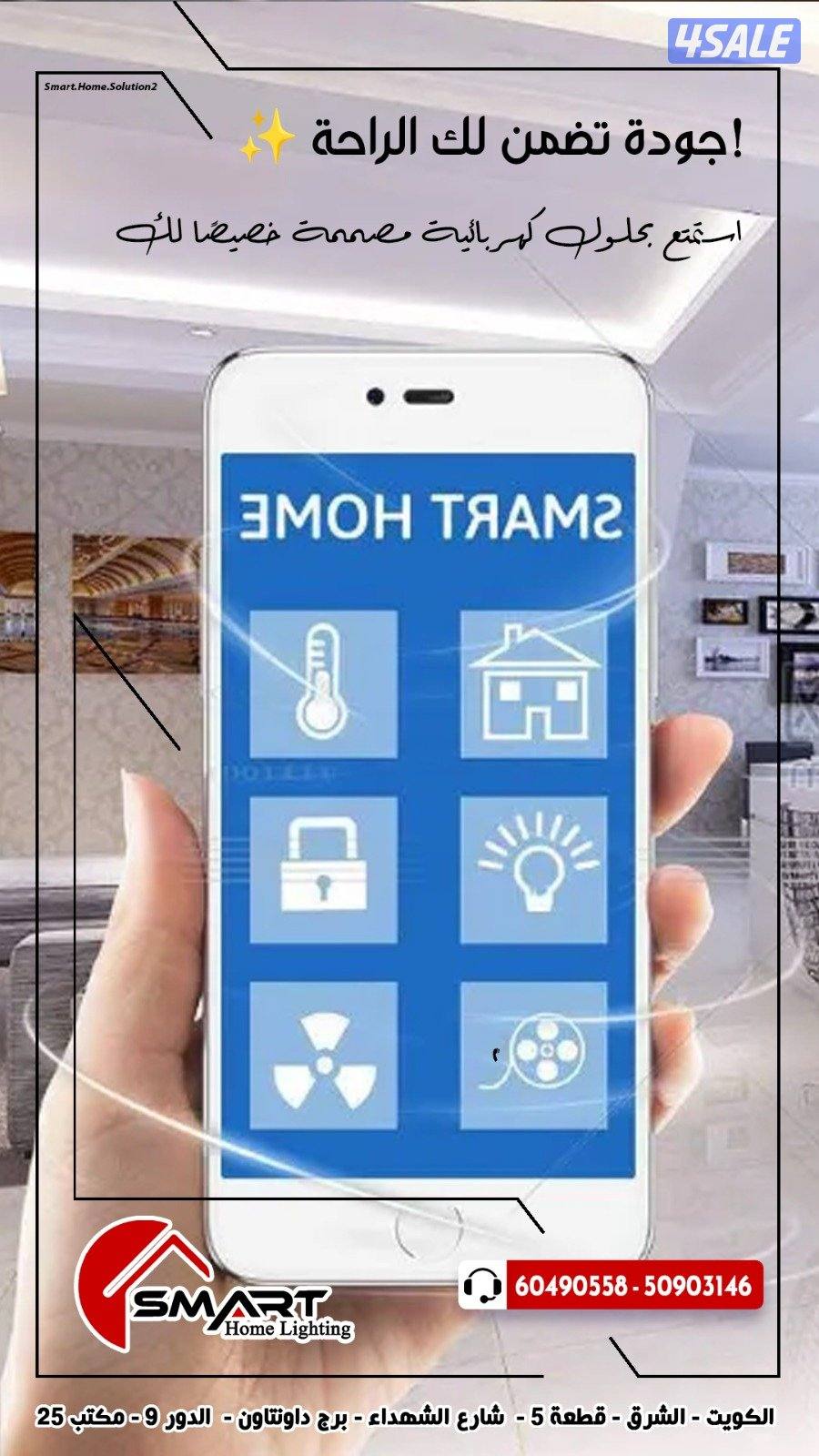 فني سمارت .تركيب سوتشات سمارت .تحويل غرفتك سمارت هوم .ذكي2