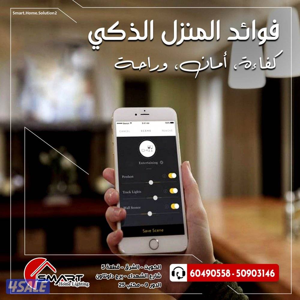 فني سمارت .تركيب سوتشات سمارت .تحويل غرفتك سمارت هوم .ذكي6