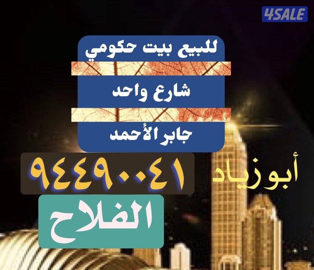 جابر الأحمد.. شمال غرب الصليبخات0