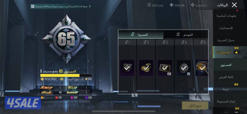 للبيع حساب ببجي1