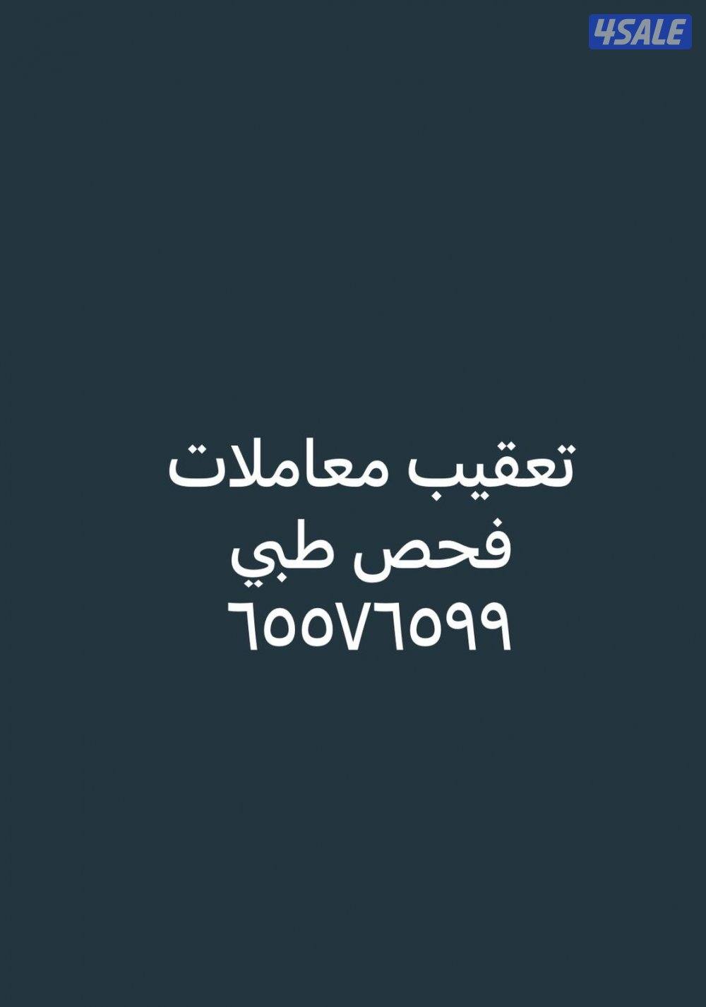 الفحص الطبي ١٣ دينار0