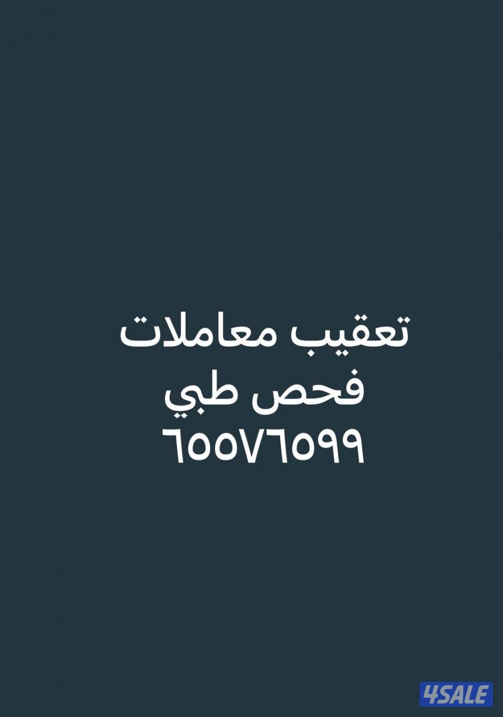 الفحص الطبي0