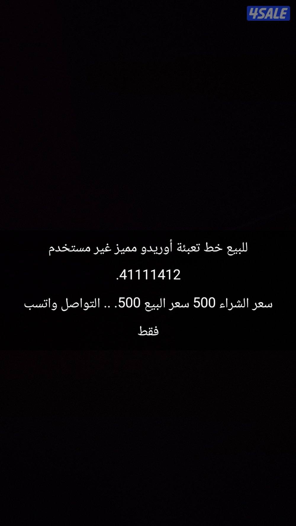 للبيع خط مميز0