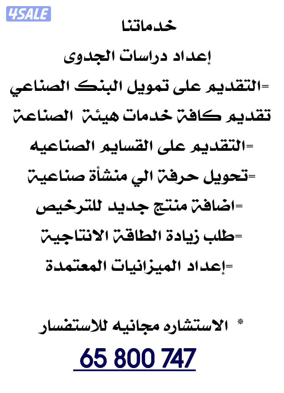 نساعدك ف الحصول على تمويل البنك الصناعي والتقديم على القسايم الصناعيه2