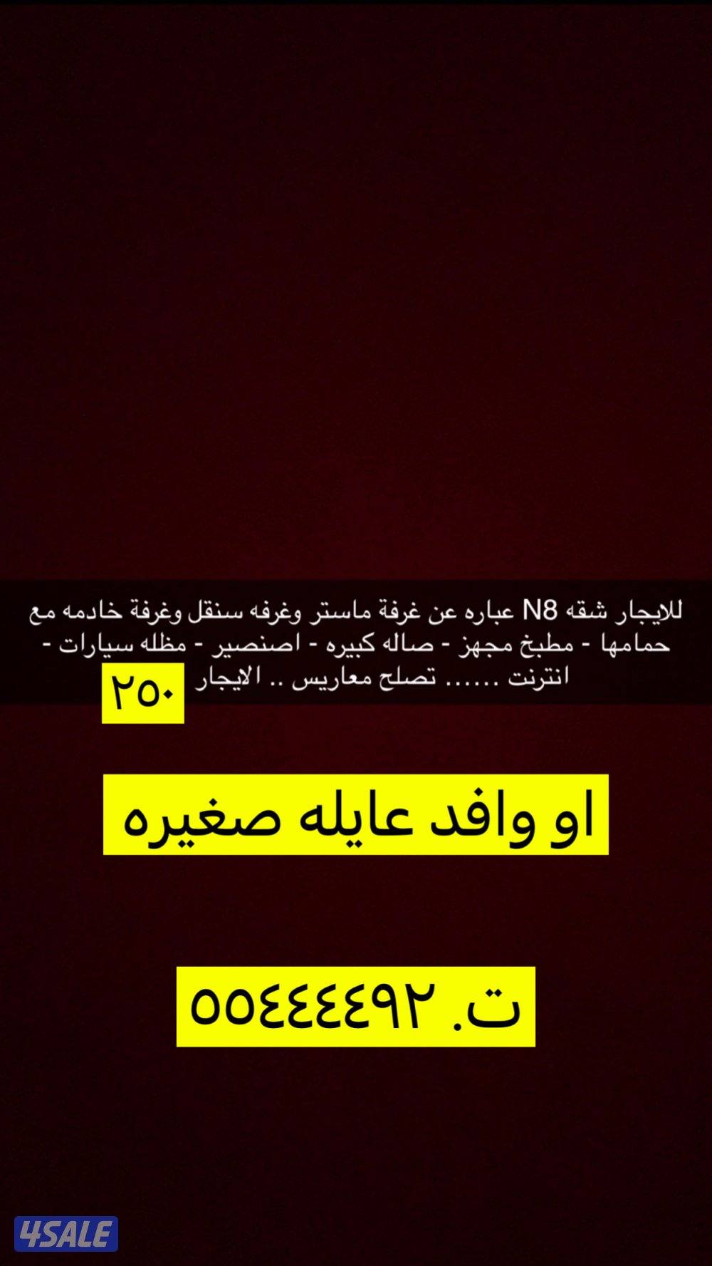 للايجار شقه في المطلاع N8 المطلوب معاريس او وافد عايله صغيره0