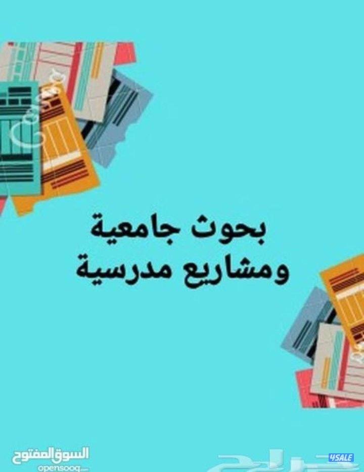 تقديم خدمات تعليمية للطلاب بالجامعات والمدارس والخريجين والمعلمين0