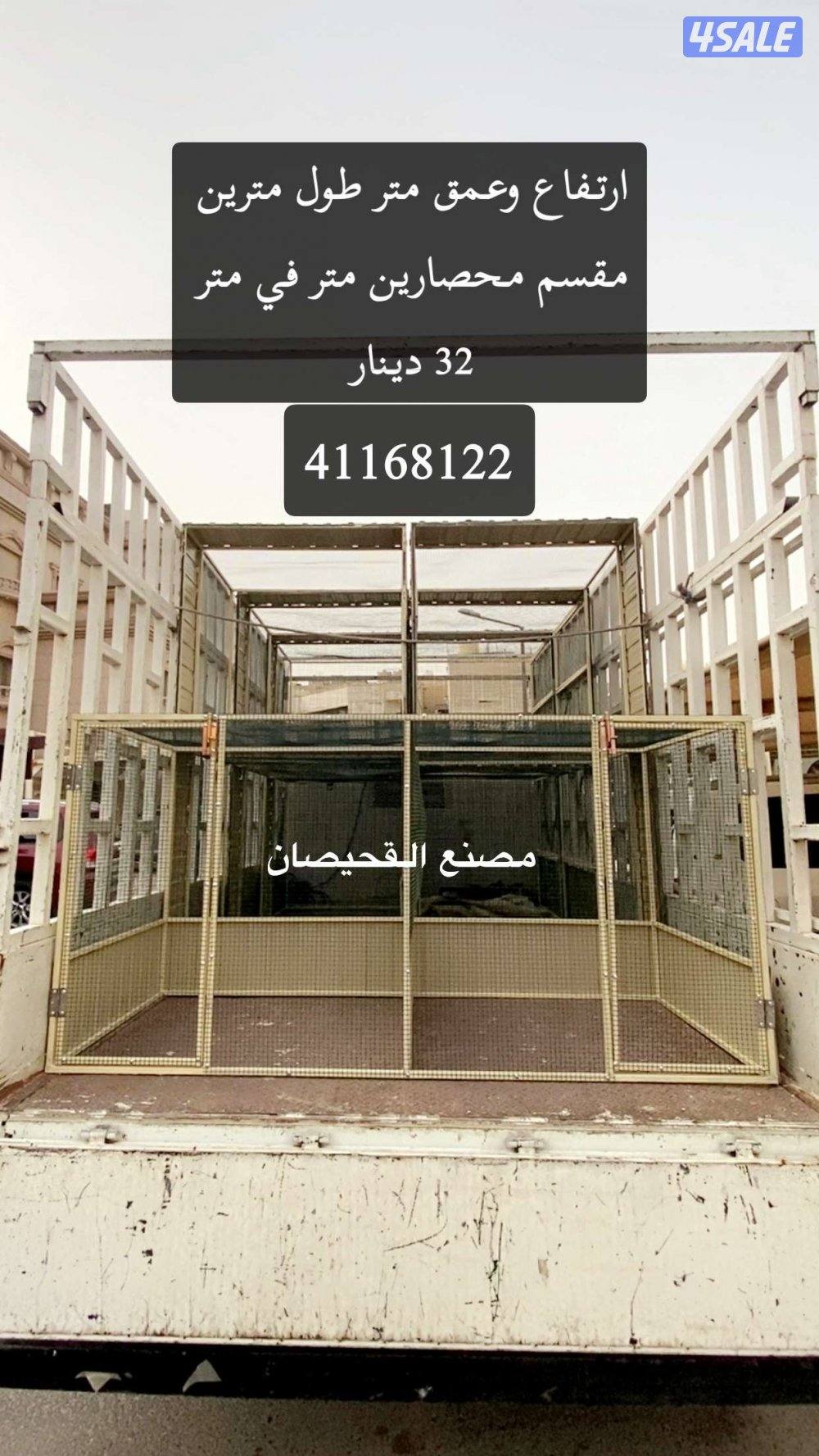 اقفاص فك وتركيب توصيل جميع المناطق14