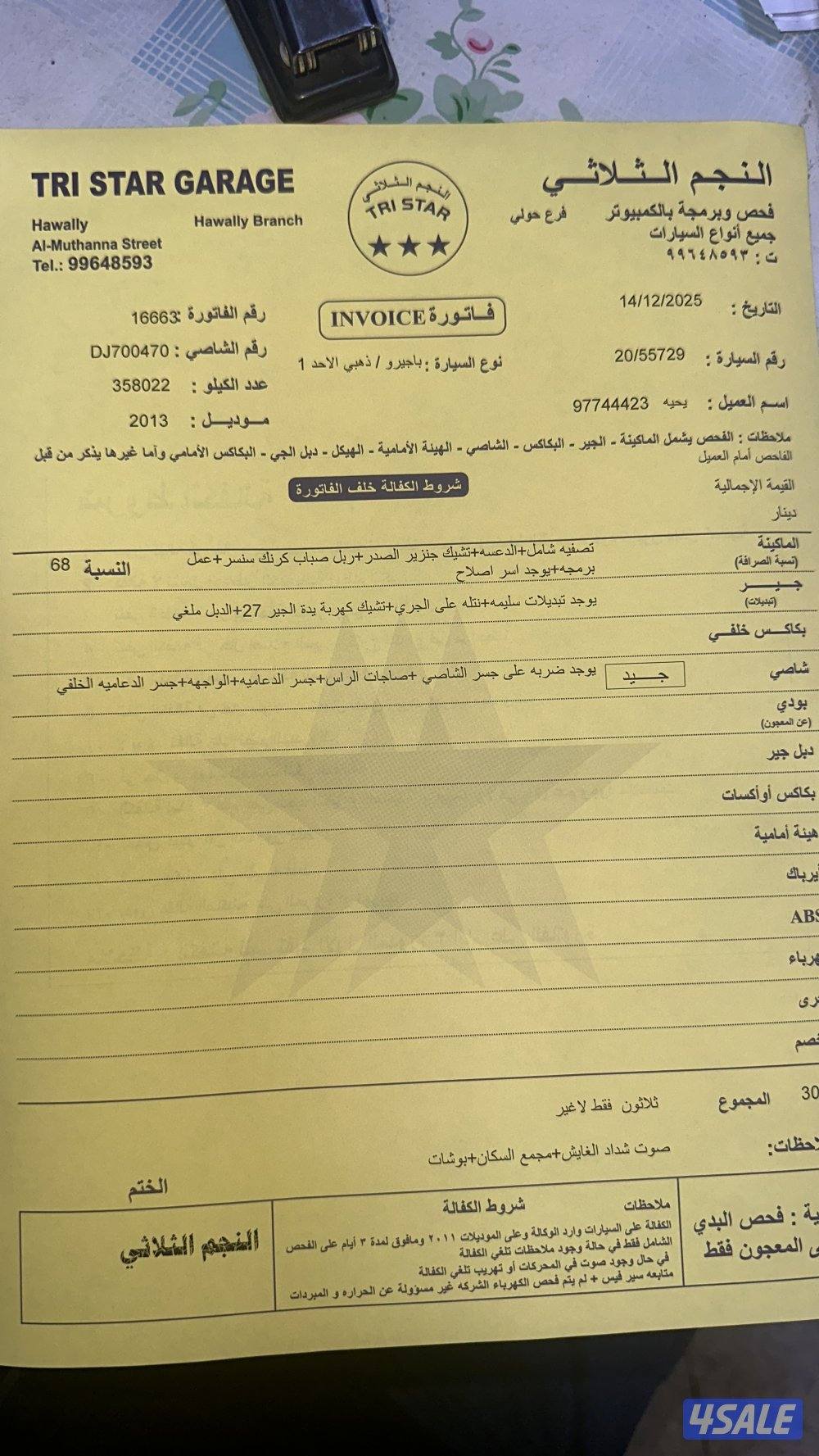 باجيرو ٢٠١٣ المالك الثاني12