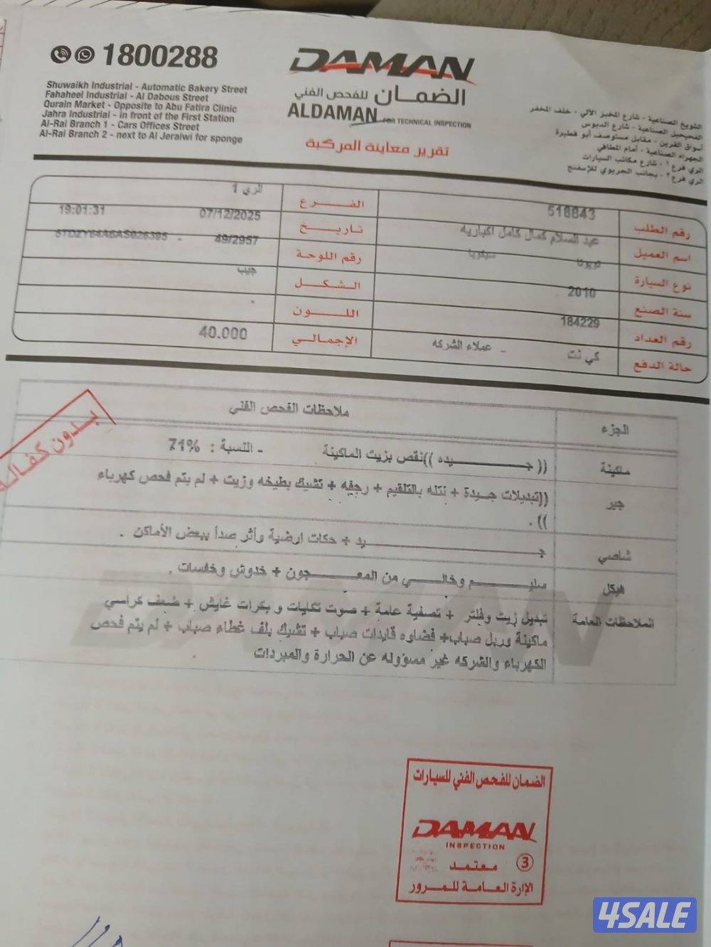 للبيع جيب سكويا 2010 بحالة الوكالة8