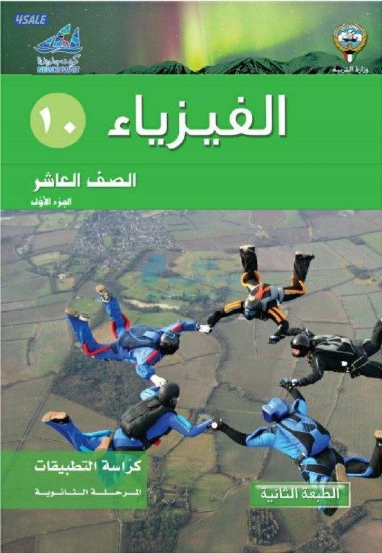 مدرس أول فيزياء خبرة كبيرة لمراجعة الاختباروالتركيز على الأجزاء المهمة0