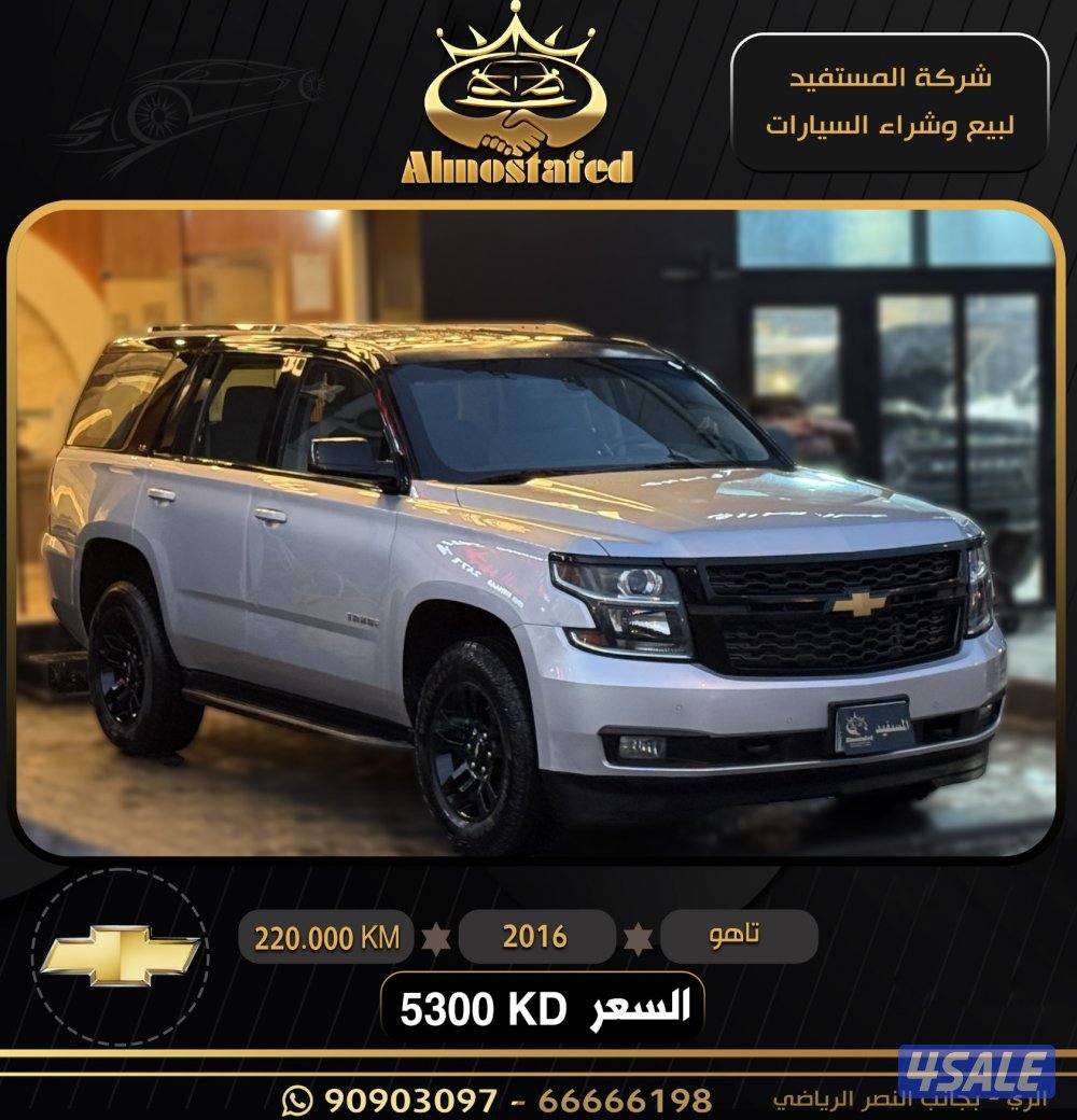 معرض المستفيد السيارات2