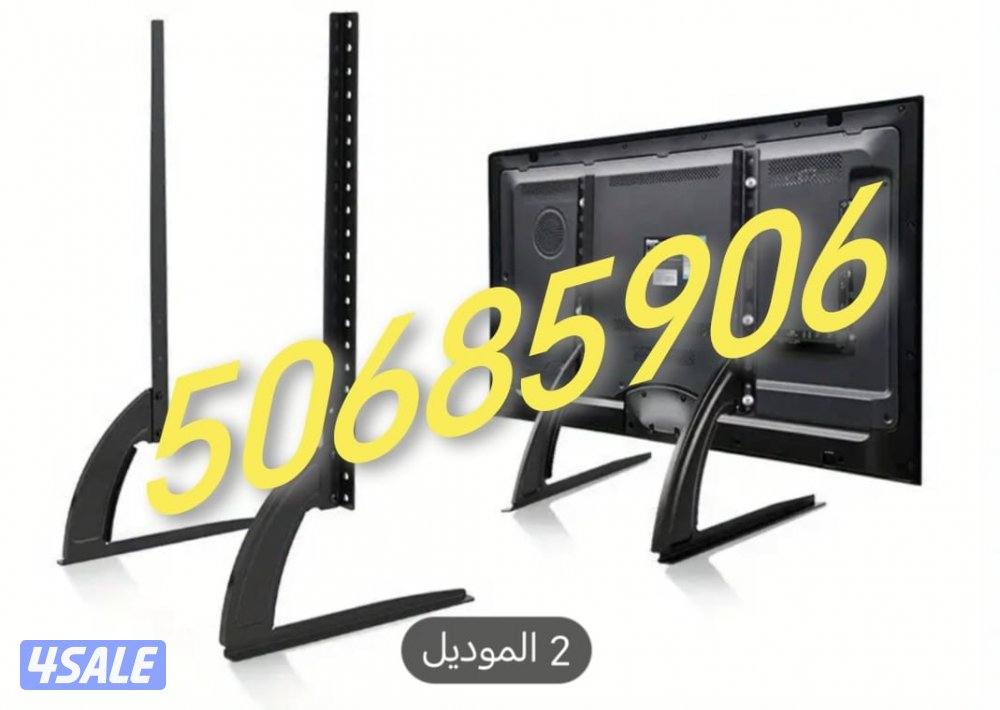 تركيب ستاندات تلفزيون تركيب تلفزيون قاعدة تلفزيون تركيب1