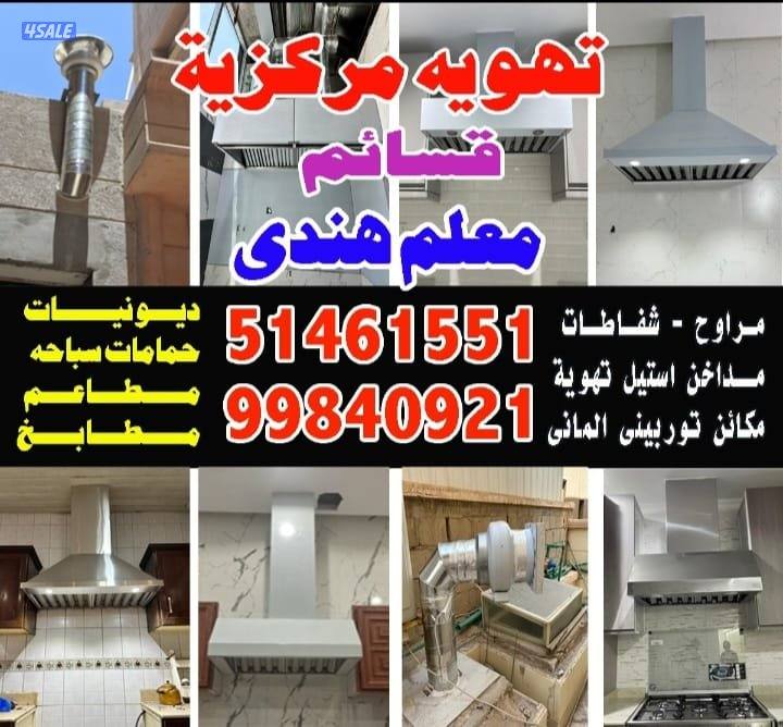 all type of kitchenhood work stainless steel diwaniya ,restaurent bath10