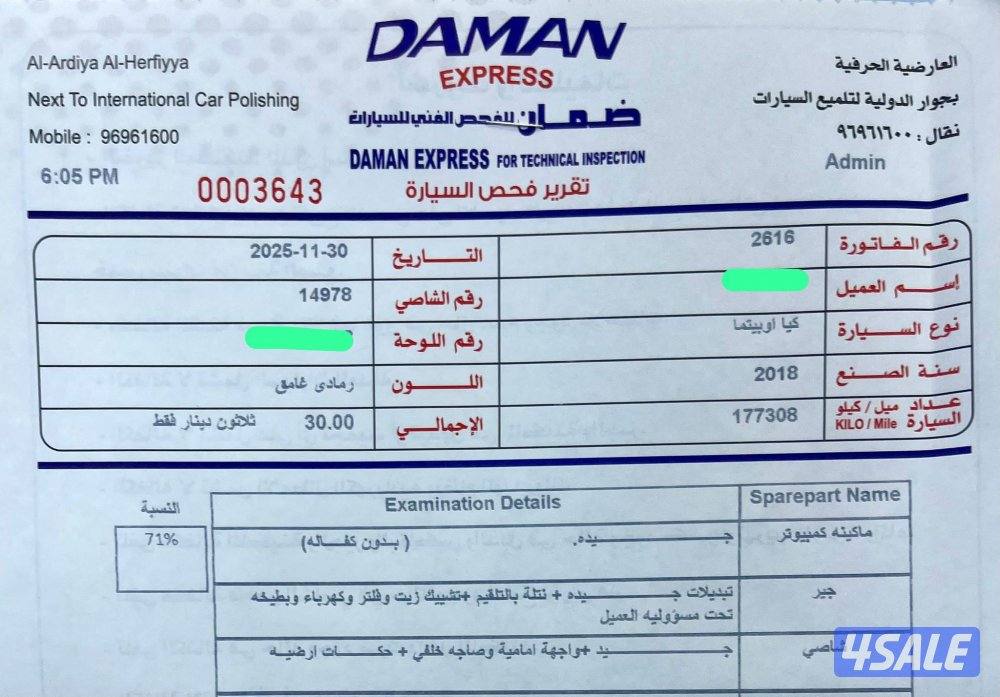 كيا اوبتيما 2018 شرط الفحص بحاله ممتازه6