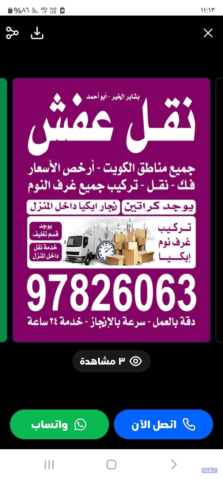 اخصاءيون فك نقل تركيب غرف النوم بجميع انواعها0