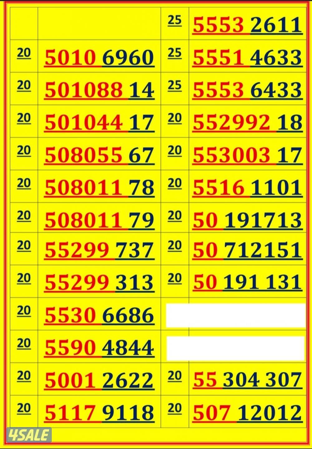 اكسترا للاتصالات ارقام مميزة0