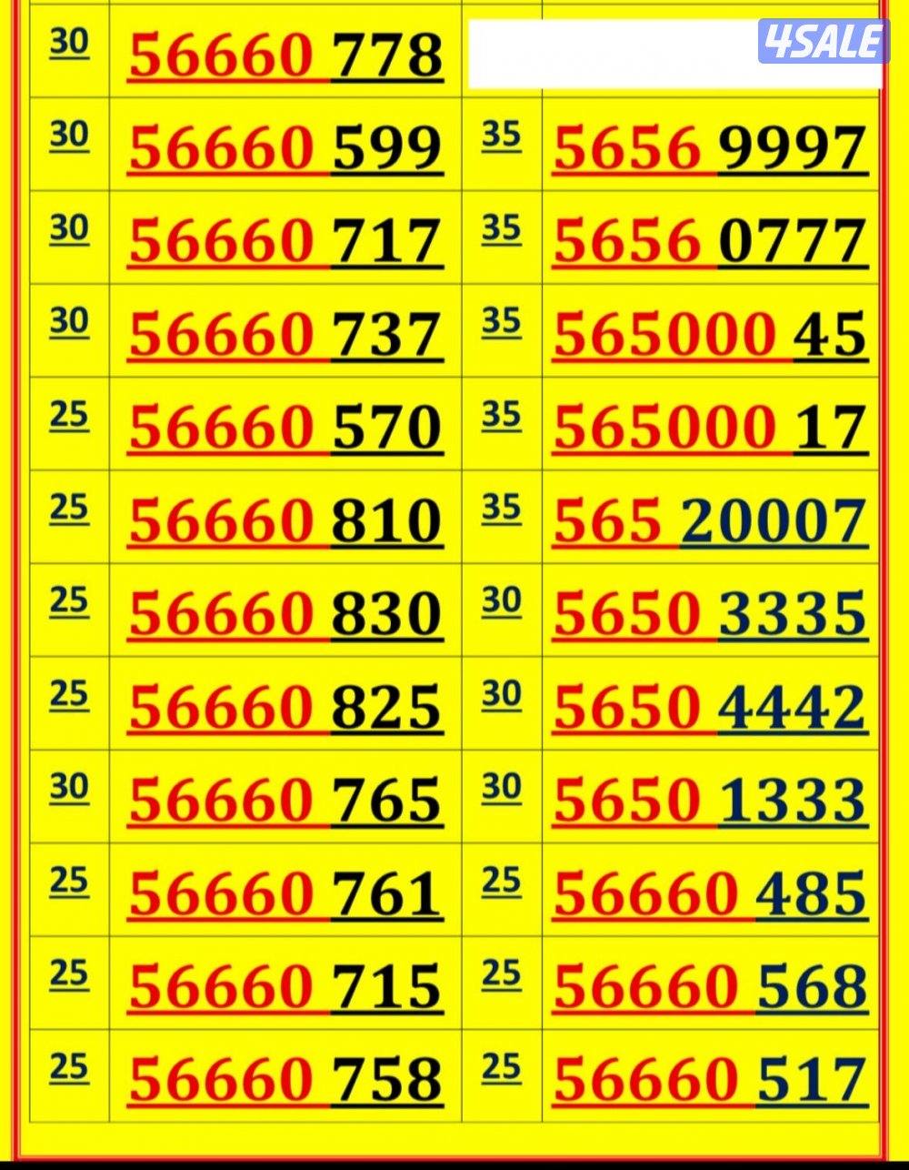 اكسترا للاتصالات ارقام مميزة1