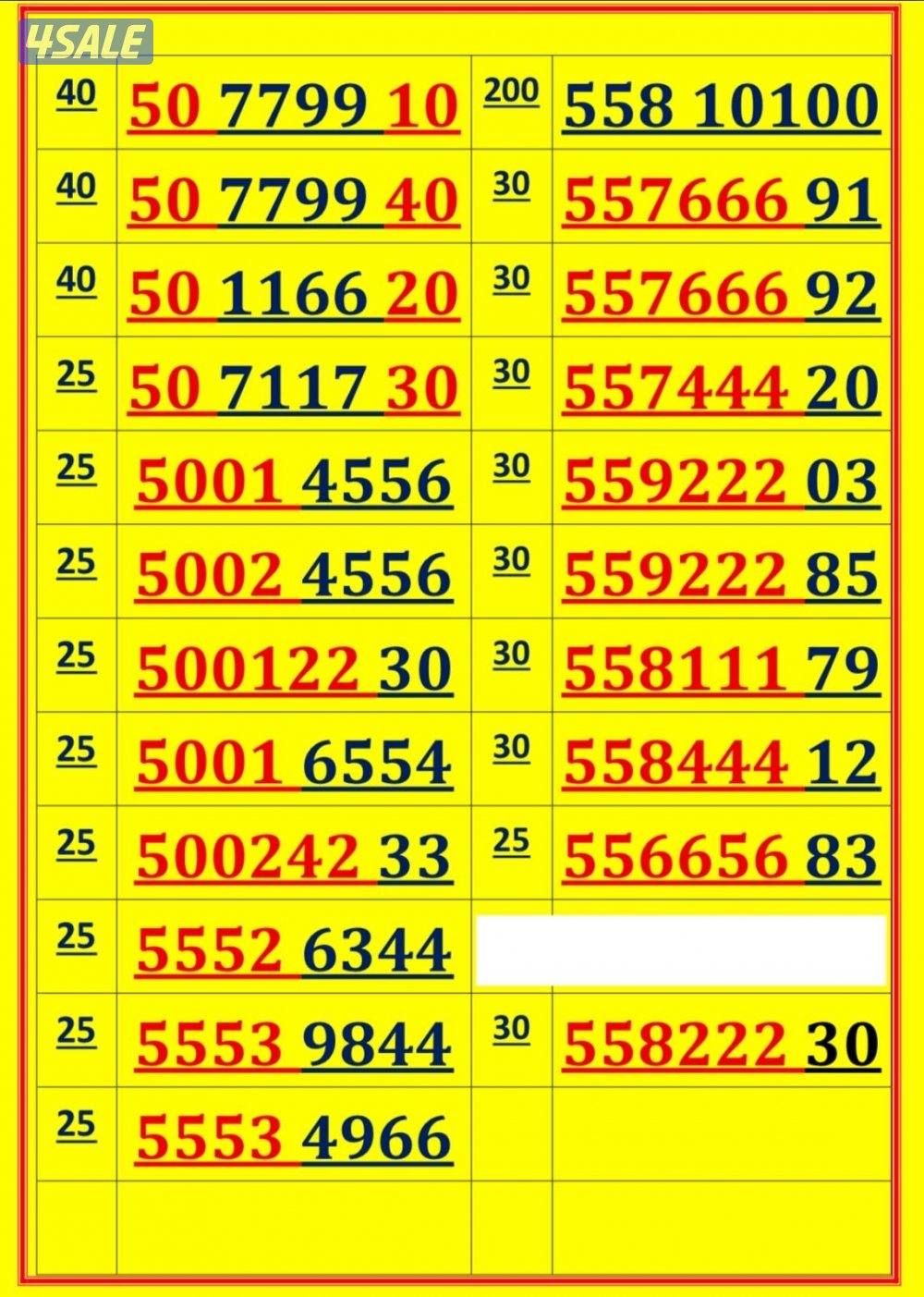 اكسترا للاتصالات ارقام مميزة3