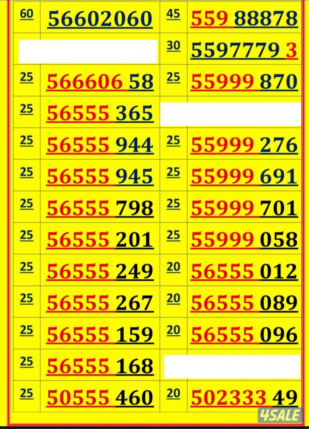 اكسترا للاتصالات ارقام مميزة5