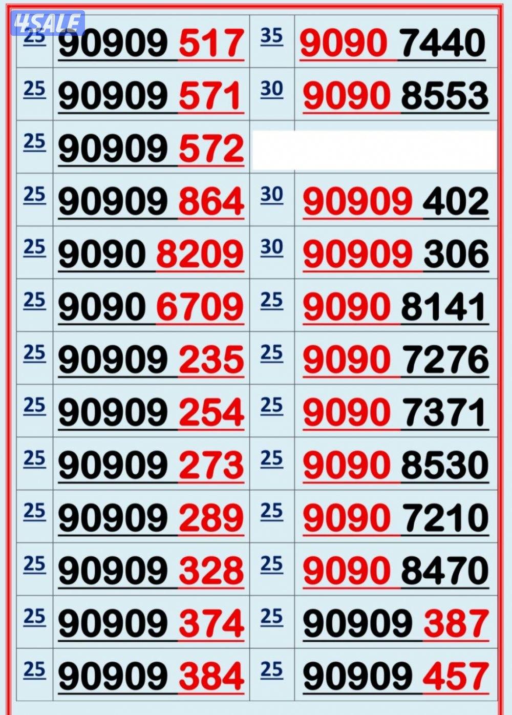 اكسترا للاتصالات ارقام مميزة9