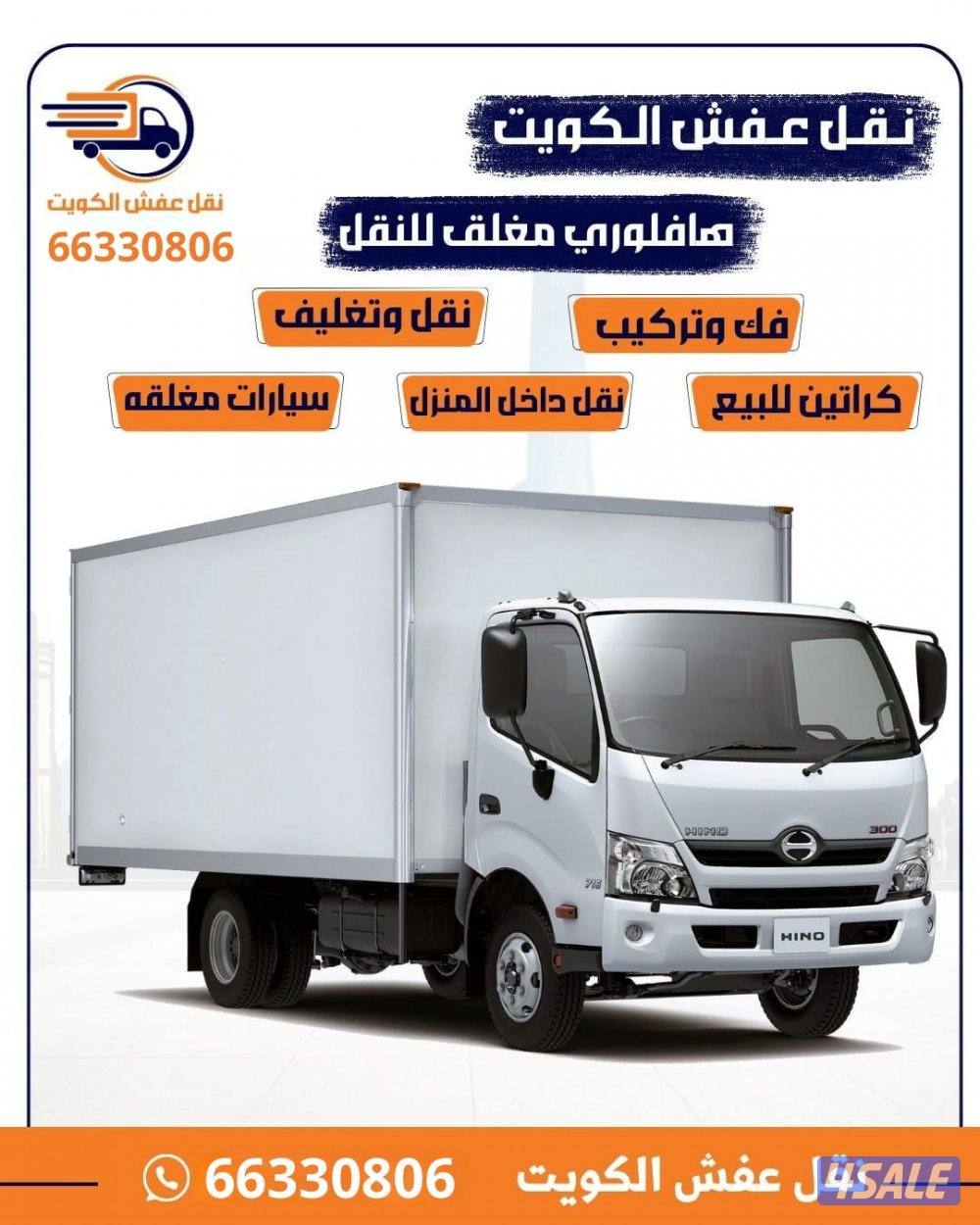 نقل عفش #نقل عفش نقل #ننقل فك وتركيب جميع الأثاث نقل عفش #ننقل عفش نقل4