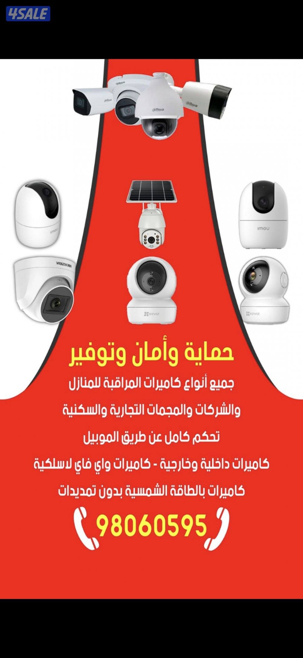 كاميرا طاقه شمسيه متحركه بجميع الاتجاهات صوت وصوره سبيكر مايك7