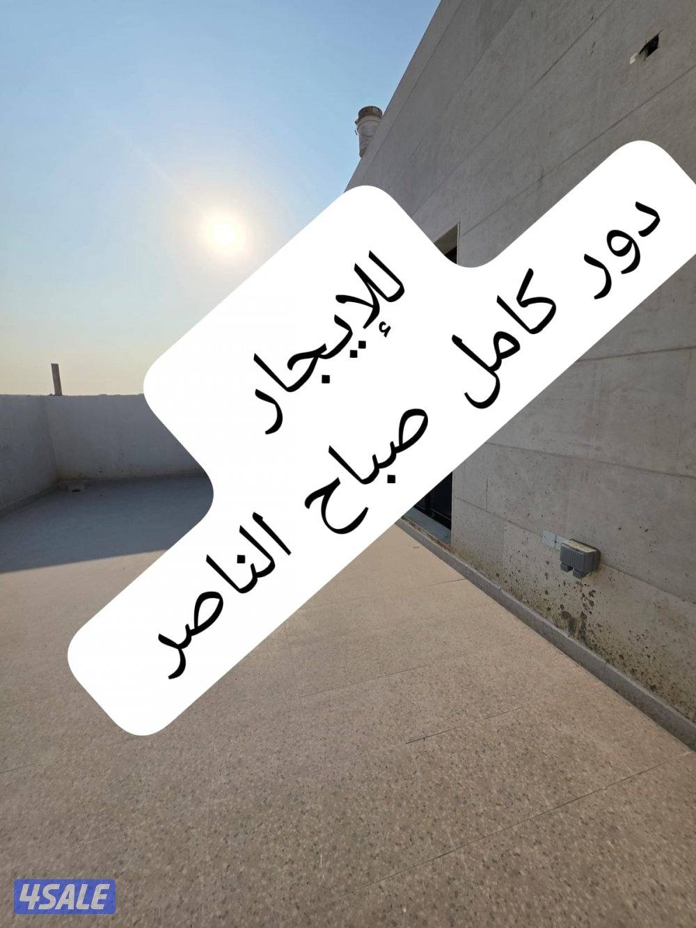 للإيجار دور اول صباح الناصر سوبر  ديلوكس0