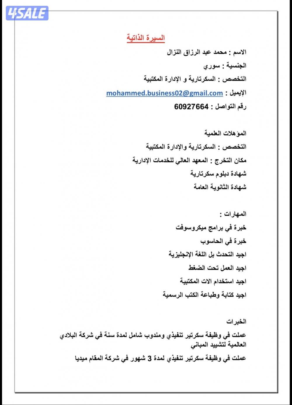 سكرتير و مساعد اداري0